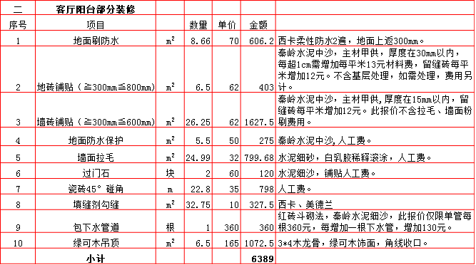 2-客厅阳台.bmp