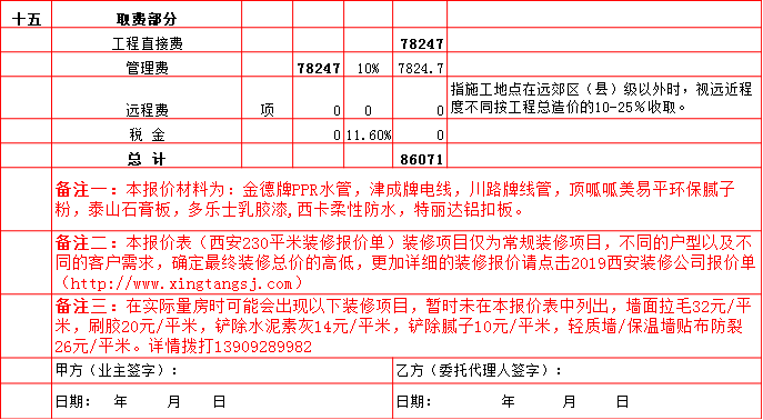 15-取费.bmp